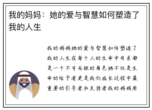 我的妈妈：她的爱与智慧如何塑造了我的人生